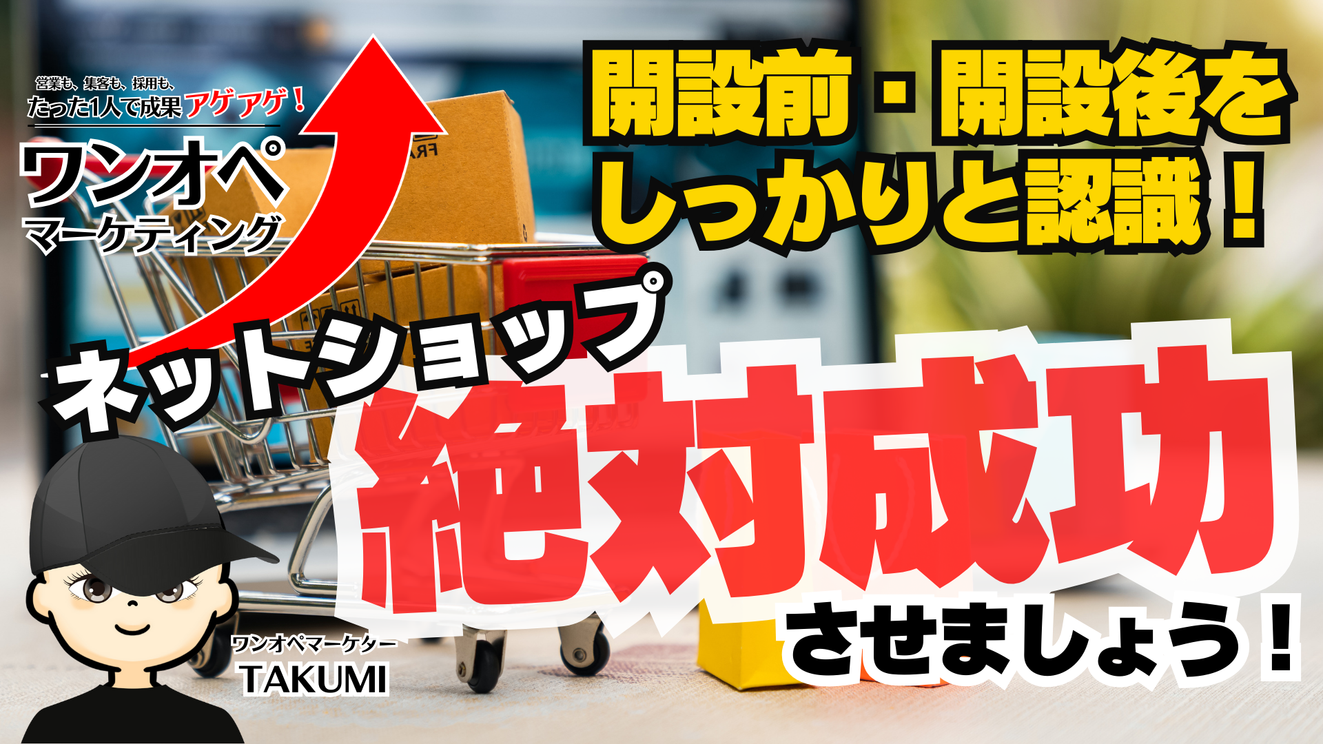 実店舗×ネットショップで売上倍増!開設前後にやるべき準備と運営のコツ