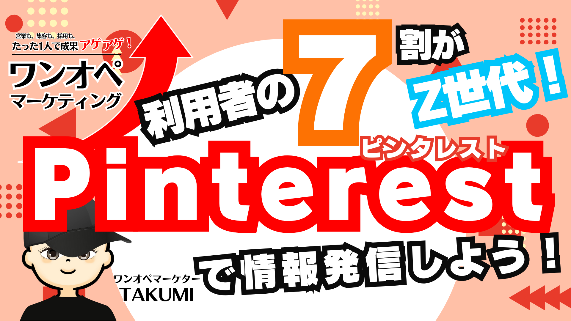 ゼロから始めるPinterestマーケティング|中小企業・店舗経営者の新しい武器