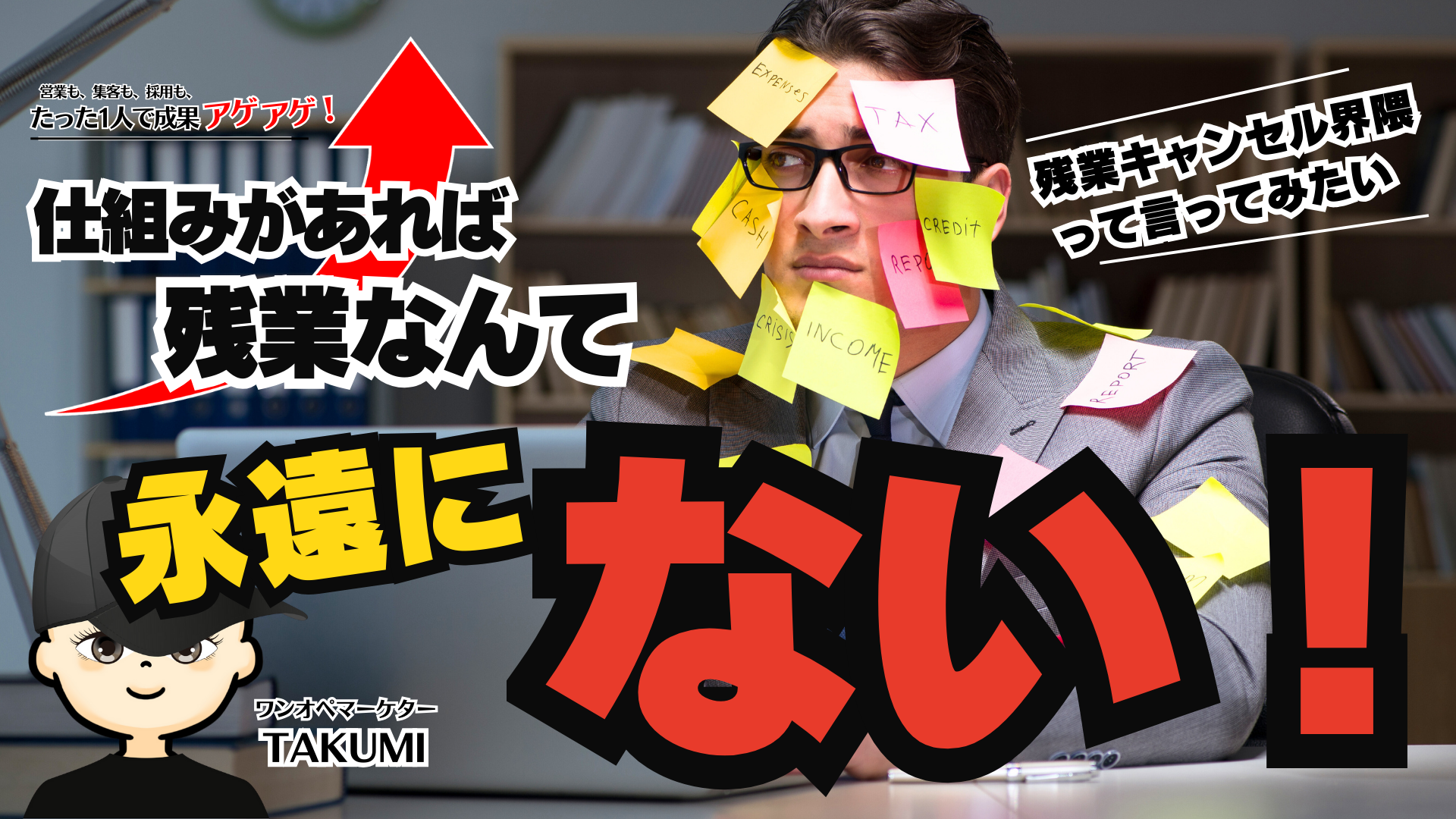 “残業キャンセル界隈”なんて言葉は他人事。残業とは無縁の人に頼らない仕組みづくり
