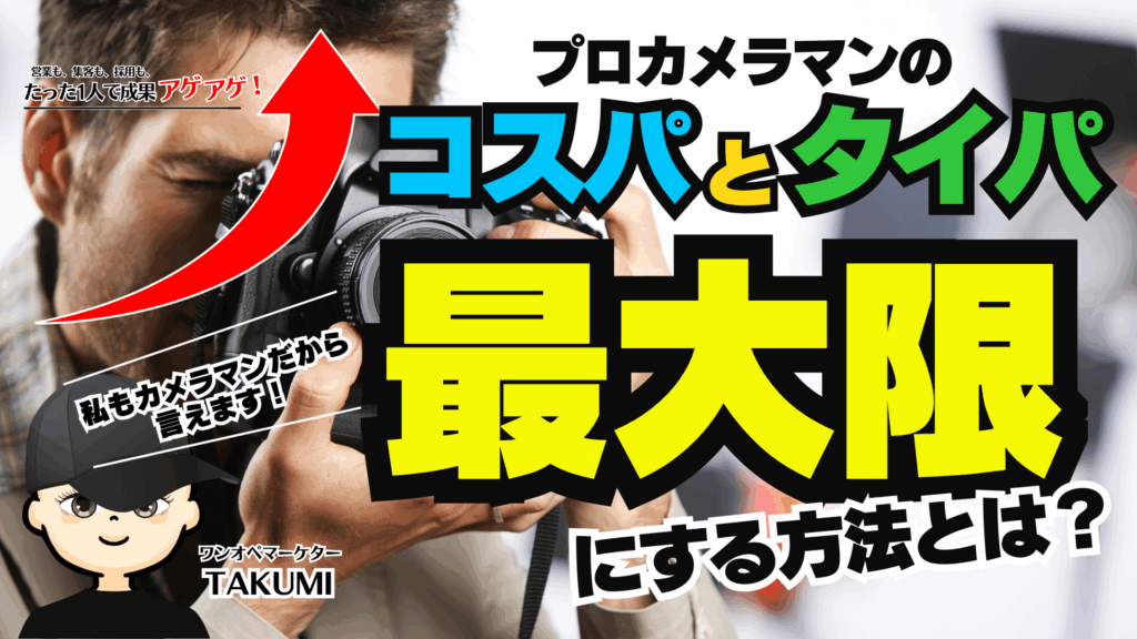 マーケティング,人手不足解消,売れる仕組み,タイパ向上,コスパ良し,ブランディング,採用活動,ライフバランス,ワークバランス,情報発信,ワンオペ ,残業不要,ハラスメント防止,仕組み作り,プラットフォーム,生産性向上,労働生産性向上,売上アップ,売上維持,ノウハウ,ハウツー,営業不要,広告不要 ,広告不要,販売促進,販促費不要,