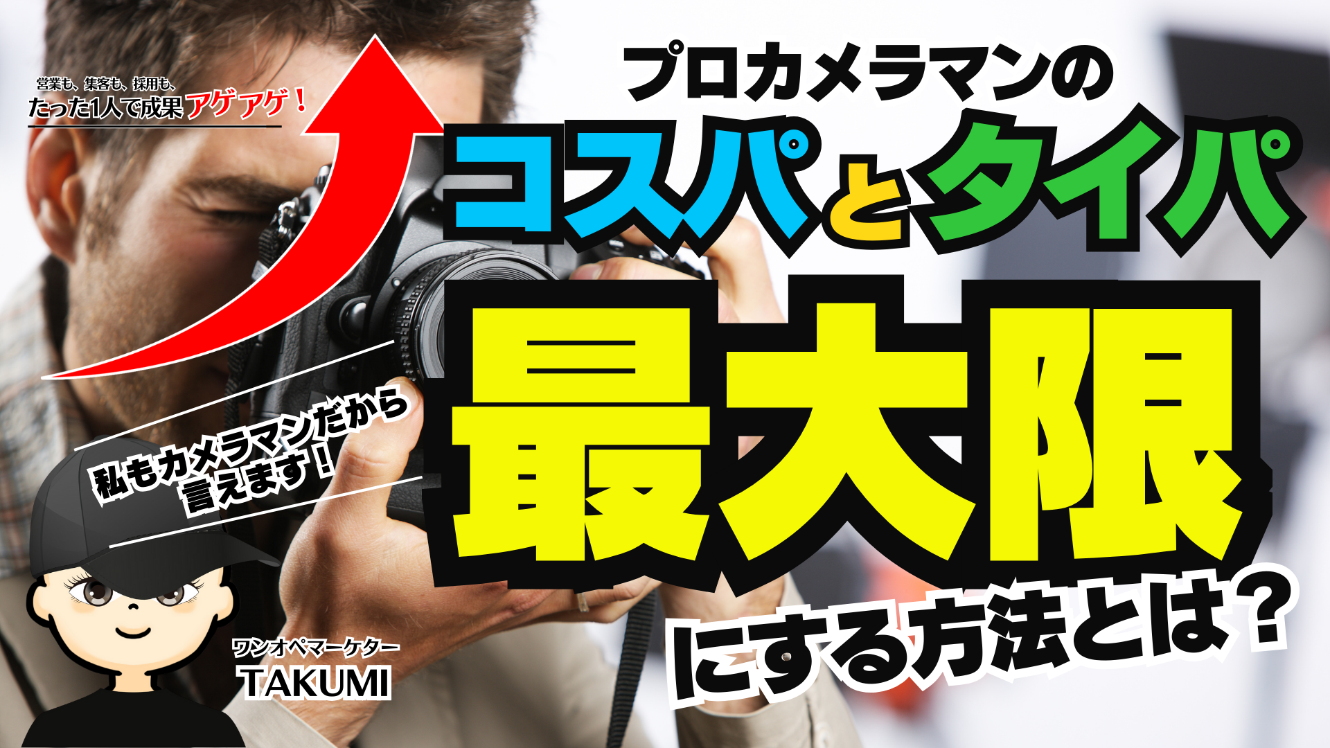 「伝わる写真」で売上アップ！プロカメラマンに頼む前にやるべき3つのこと