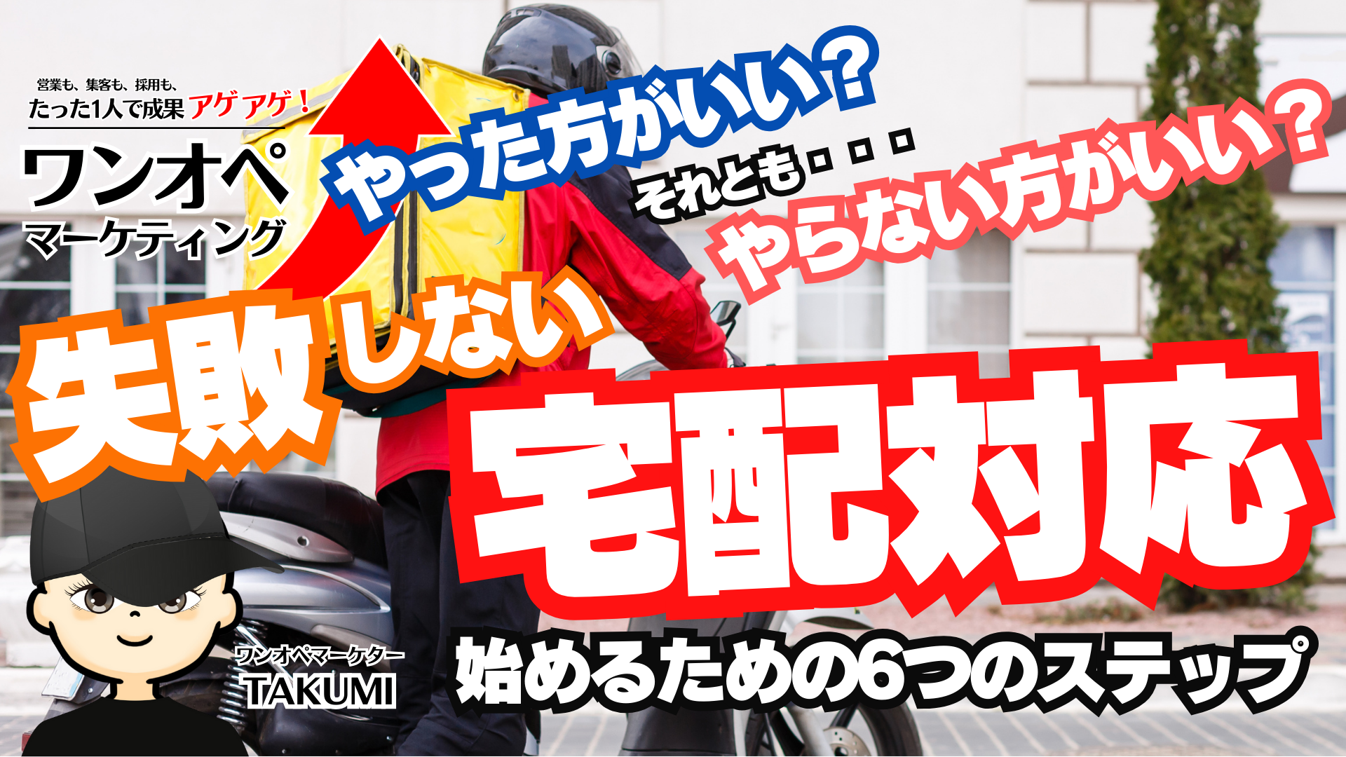 高齢化・多忙社会に対応する「宅配力」！始め方から魅せ方まで完全ガイド