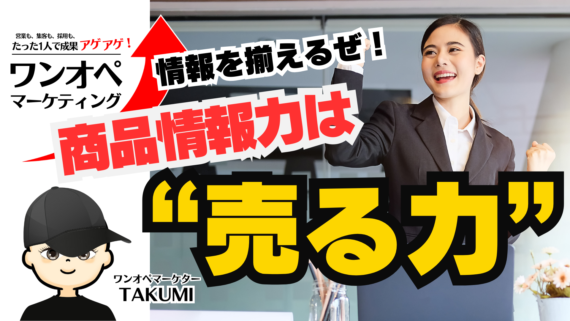 商品情報力は”売る力”-「接客＆箇条書き＆AI」商品情報を揃えるための3ステップ