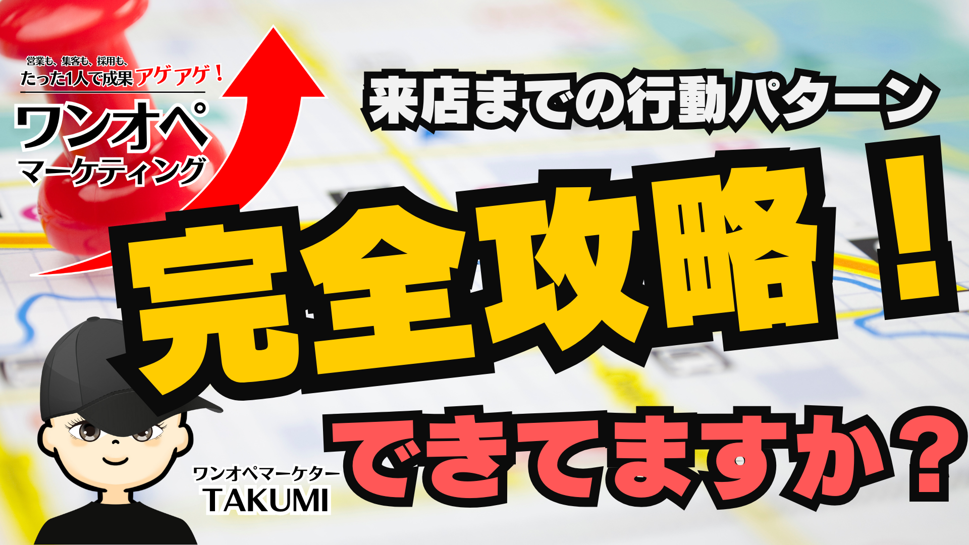 お店に行きたくなる”仕組み”とは？来店までの行動パターンを完全攻略しましょう！