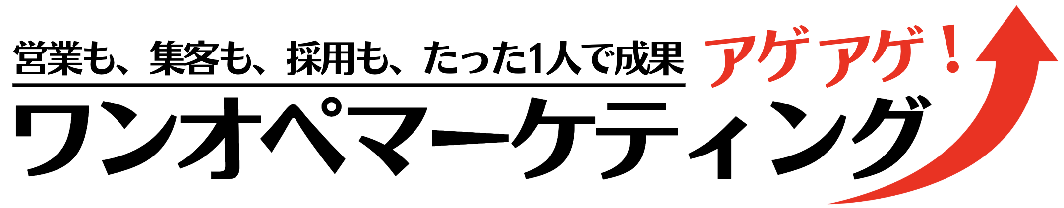 ワンオペマーケティング.com