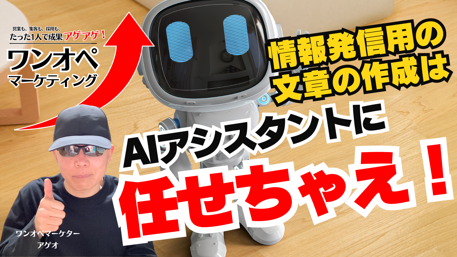 “伝わる”情報発信が秒速で完成！？無料で使えるAIアシスタント活用術