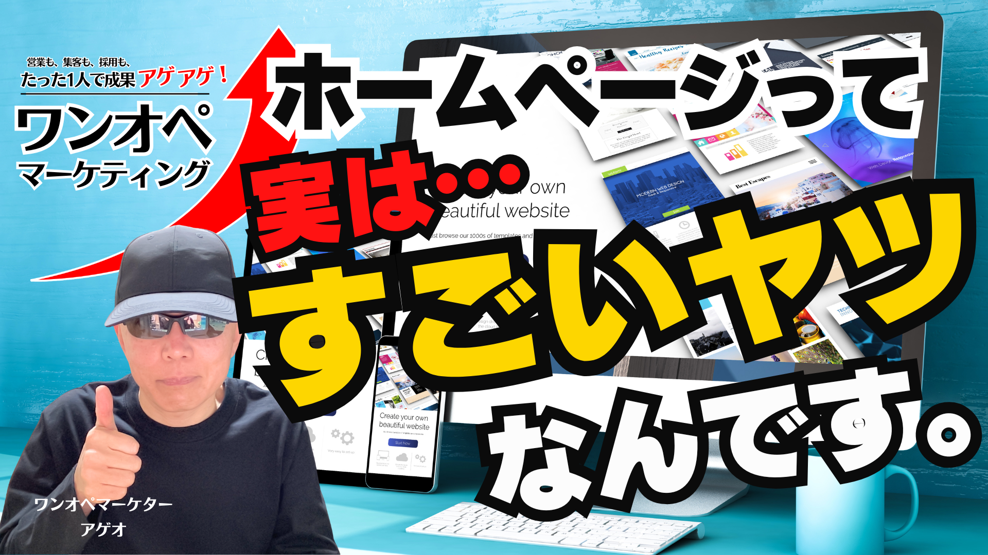 集客力・購入率・リピート率アップ、全部叶える！ホームページの”働く仕組み化”のススメ