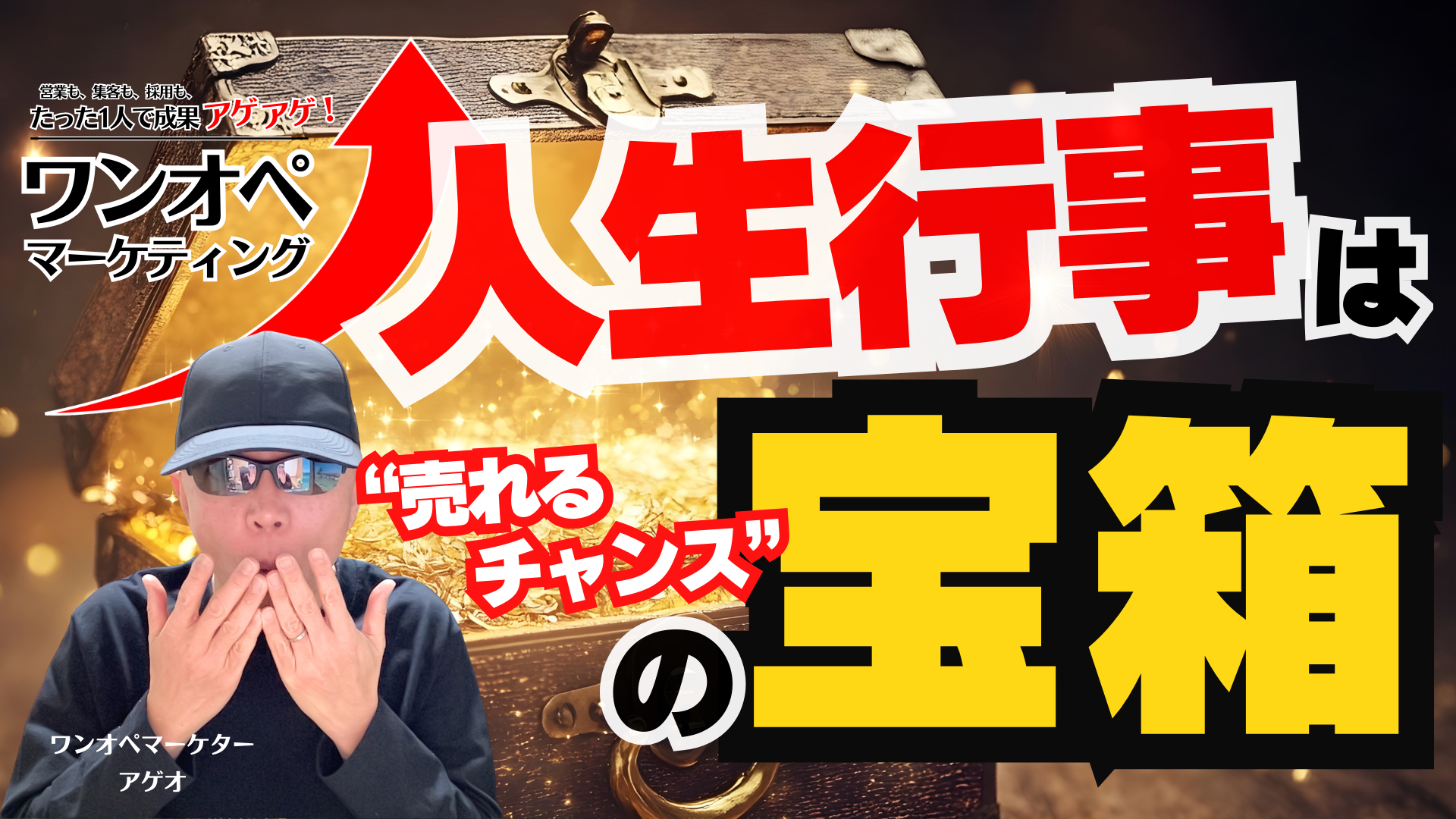 人生行事は“売れるチャンス”の宝庫！人生イベント”フル活用”マーケティング
