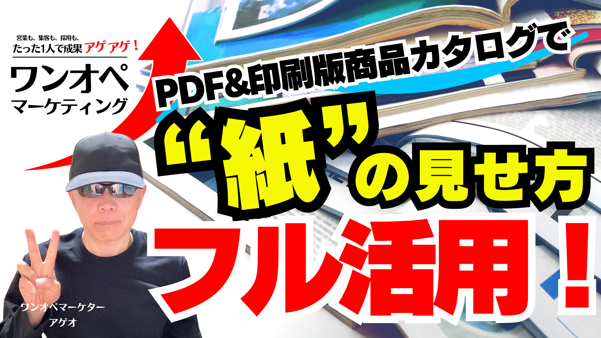 PDF＆印刷版商品カタログで実店舗の“売れる仕組み”をつくる方法