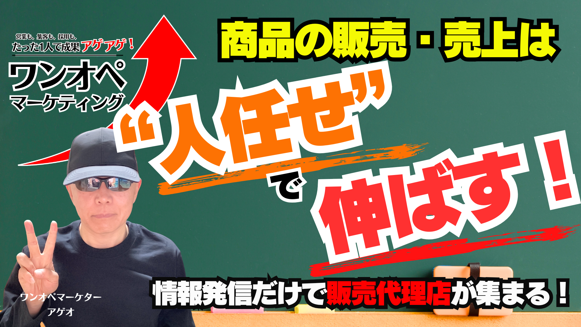 情報発信だけで販売代理店が集まる！？販売代理店が勝手に動く仕組みづくりとは？