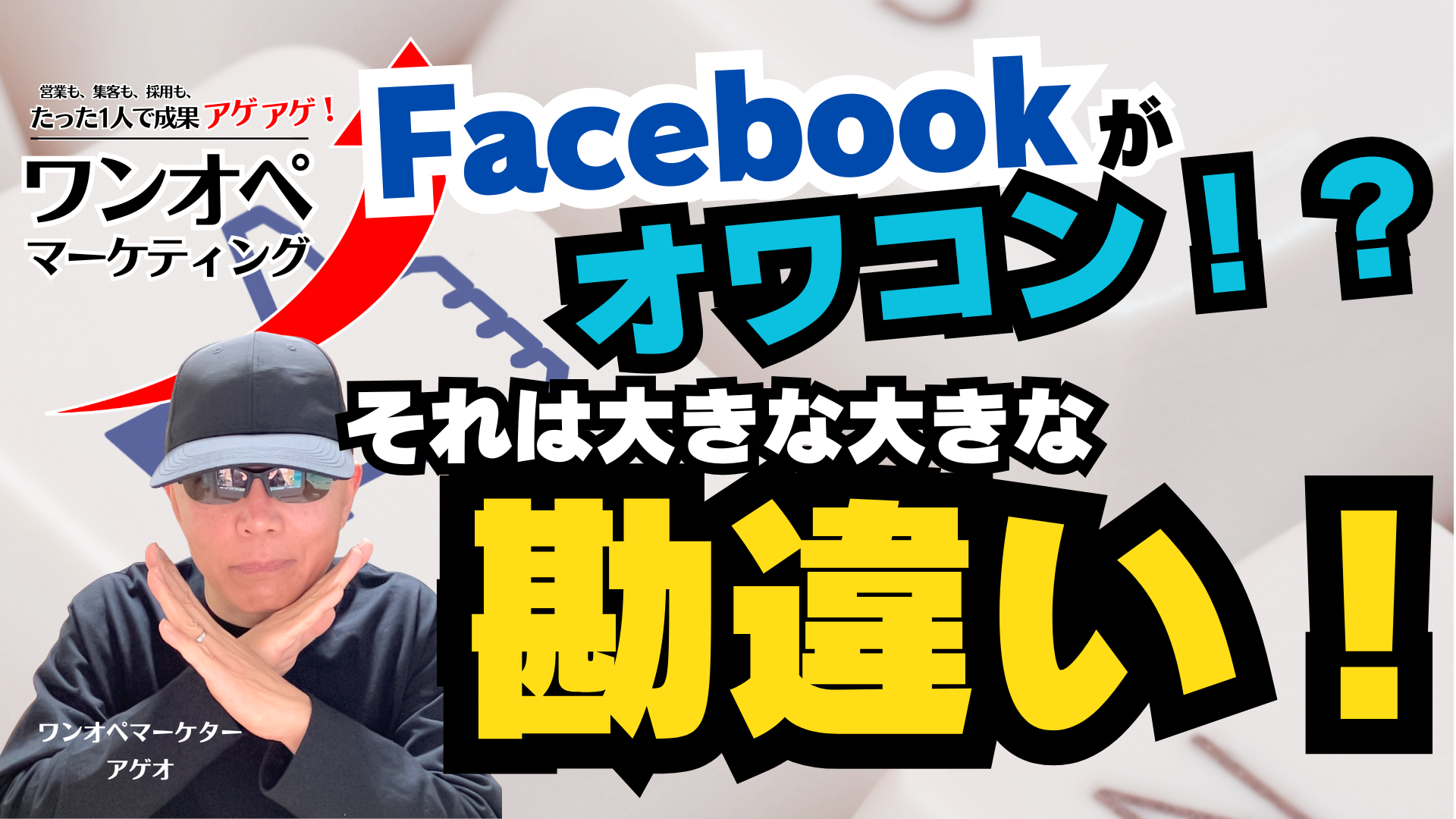 月5,000円で新規客が続々！Facebook広告で売上が動き出す店舗集客術