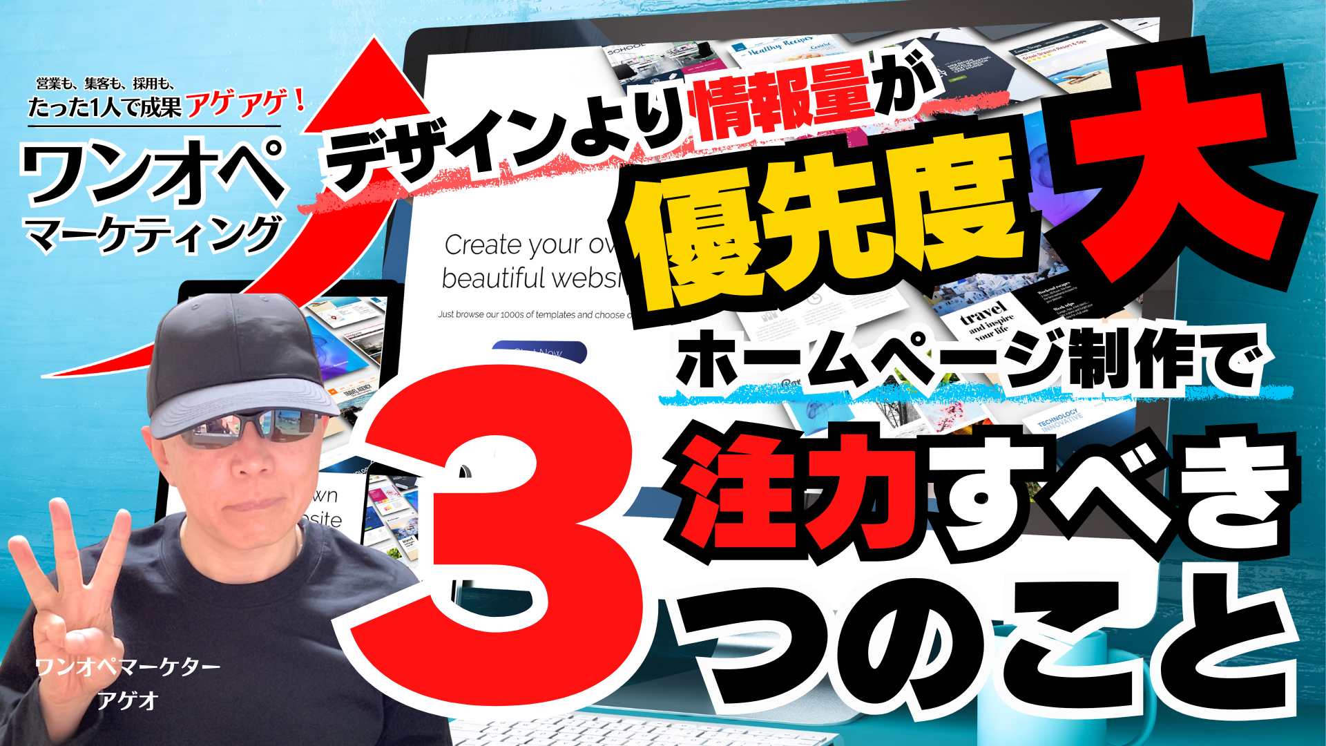 デザインより情報量が優先度”大”！ホームページ制作で注力すべき3つのこと