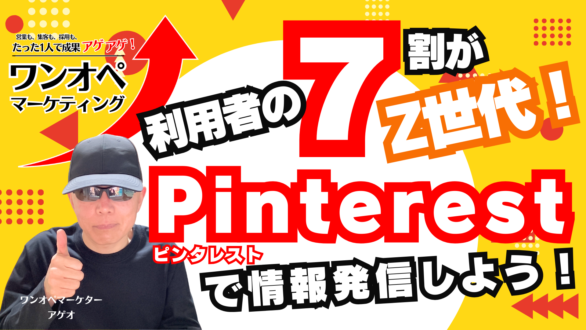 利用者の7割がZ世代！Pinterestで情報発信しよう！