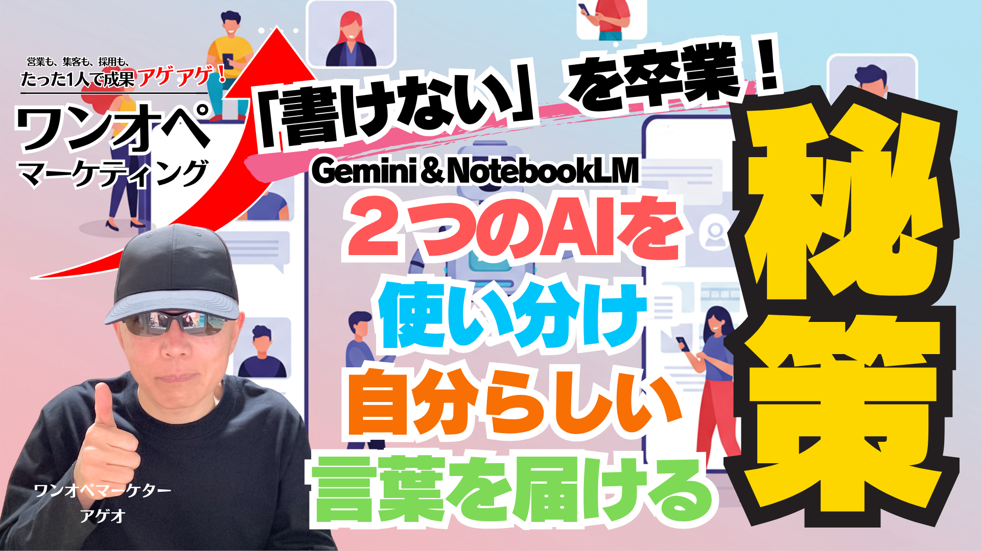 「書けない」を卒業！2つのAIを使い分け自分らしい言葉を届ける秘策