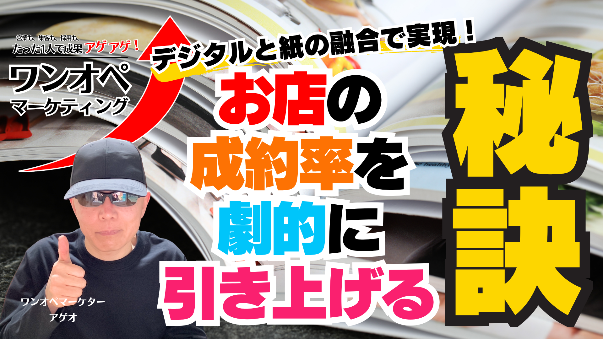 完璧主義を卒業！HANAの成功が証明した「心を揺さぶる」物語集客の正解