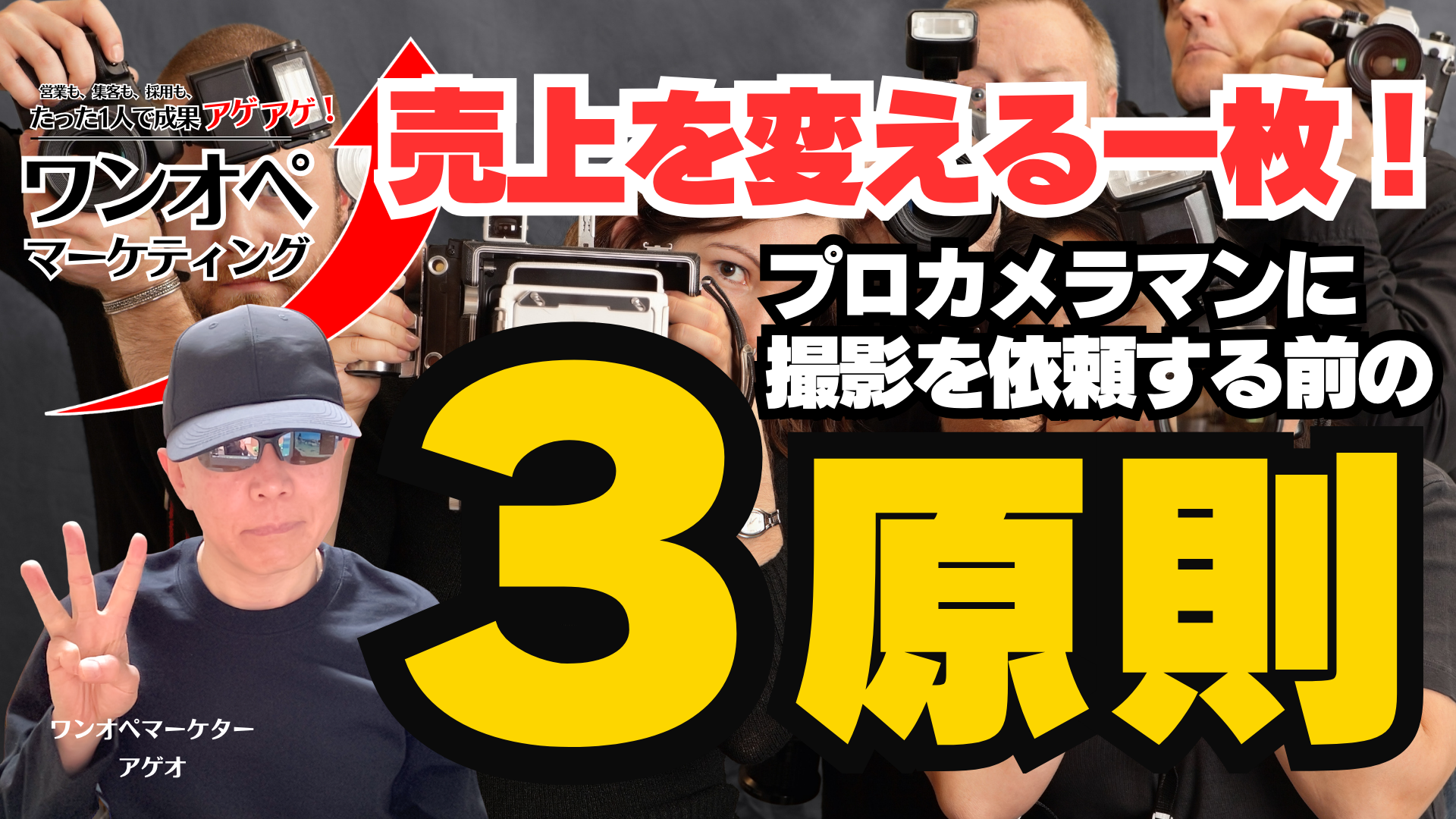 売上を変える一枚！プロカメラマンに撮影を依頼する前の3原則