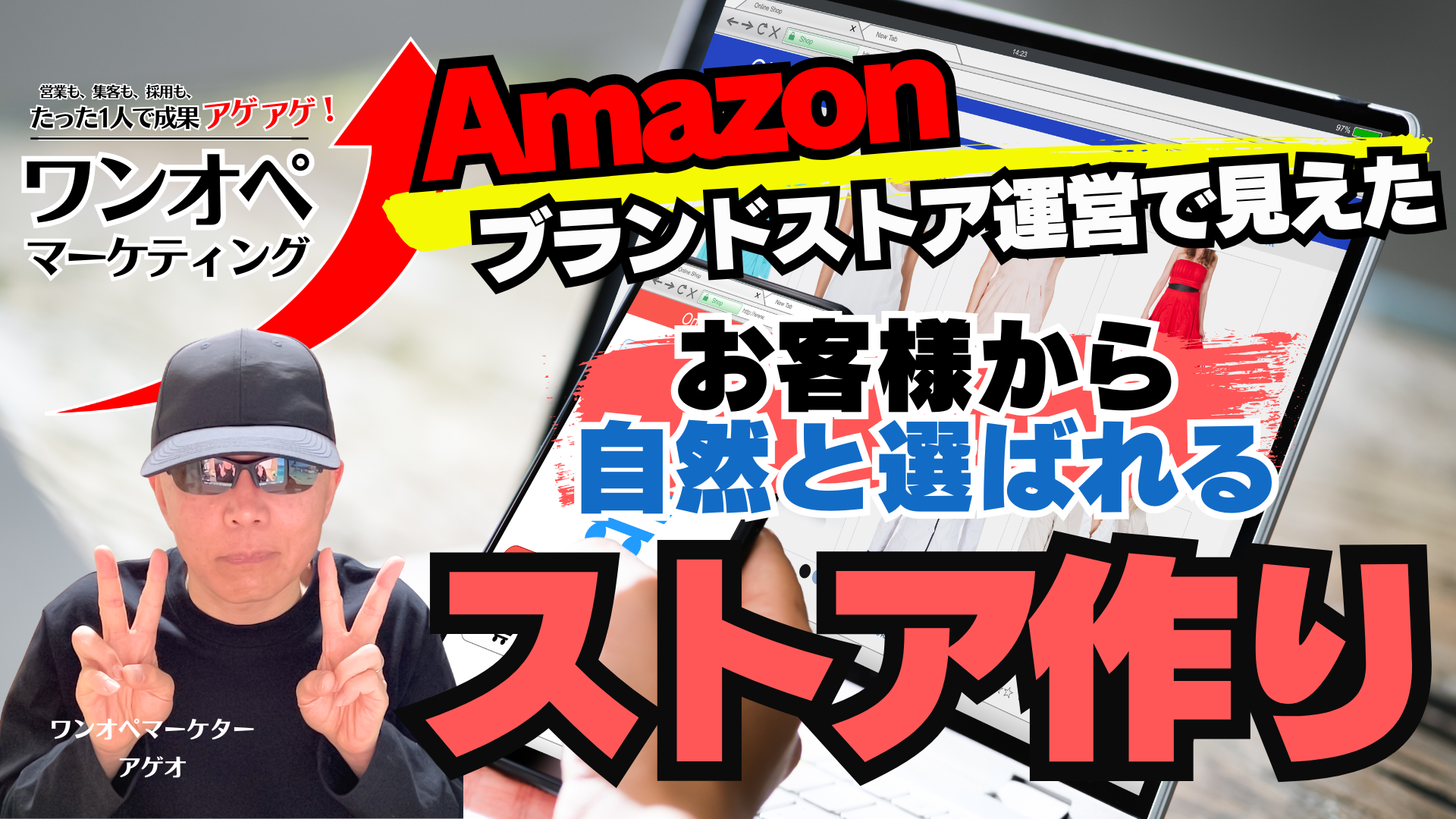 Amazonブランドストア運営で見えたお客様から自然と選ばれるストア作り